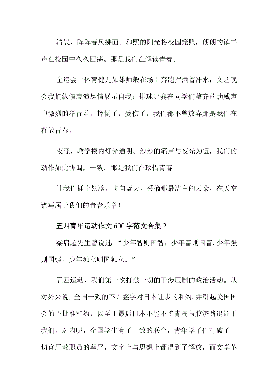 五四青年运动作文六百字范文五篇.docx_第2页