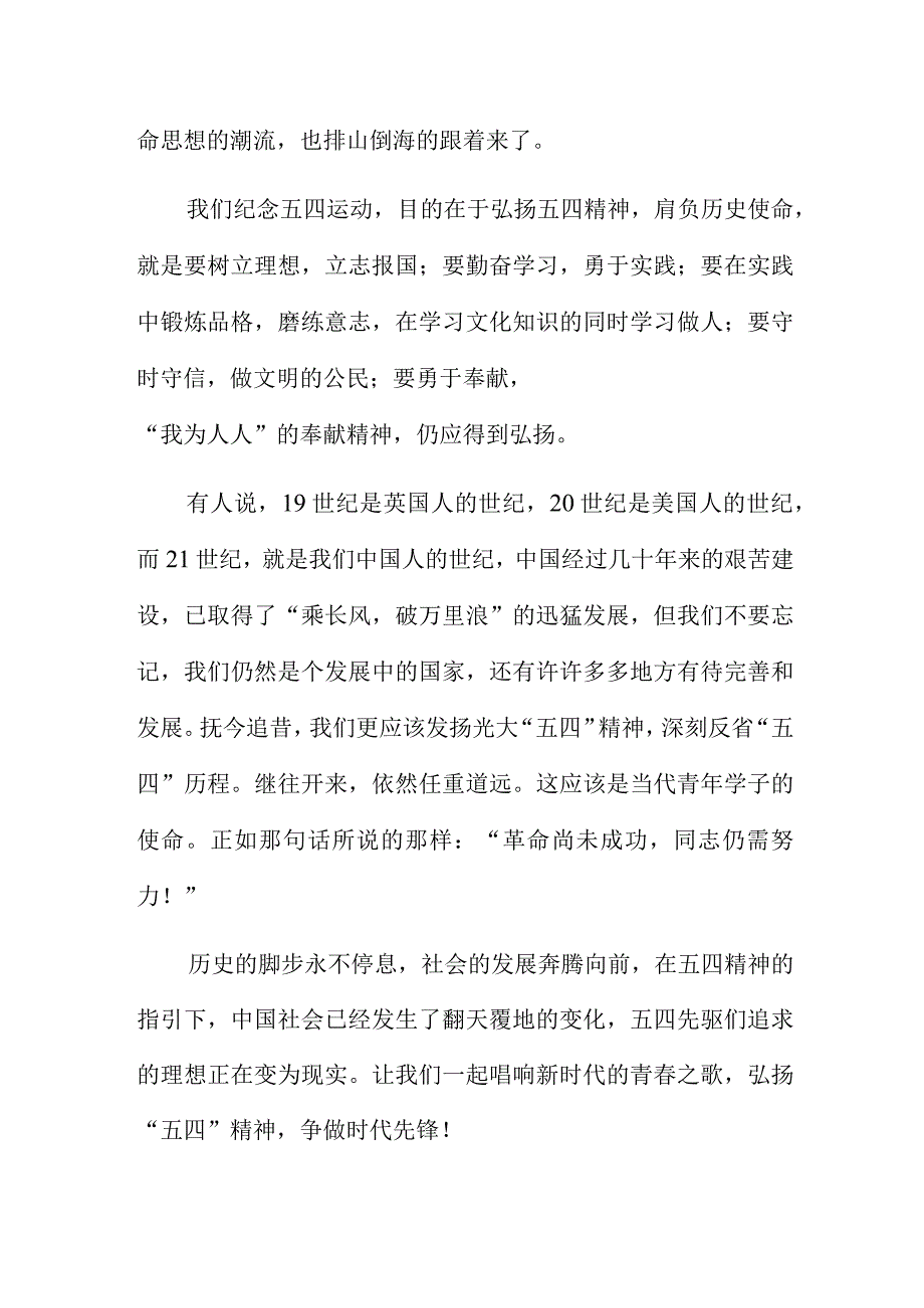 五四青年运动作文六百字范文五篇.docx_第3页