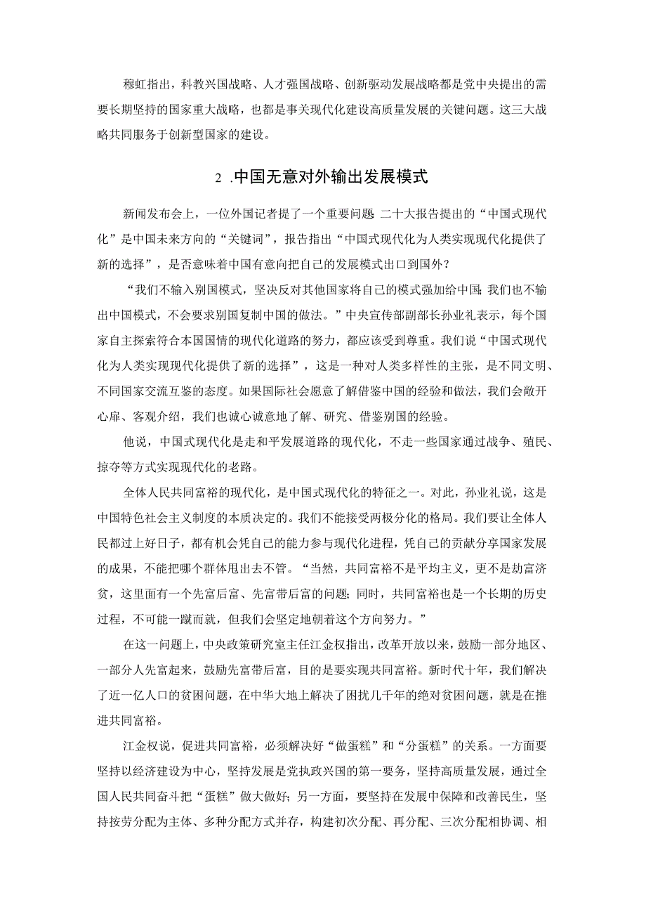 党的二十大报告有哪些深意.docx_第2页