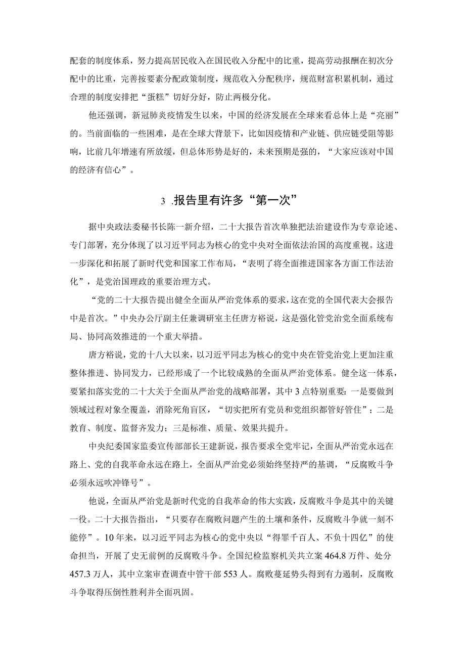 党的二十大报告有哪些深意.docx_第3页