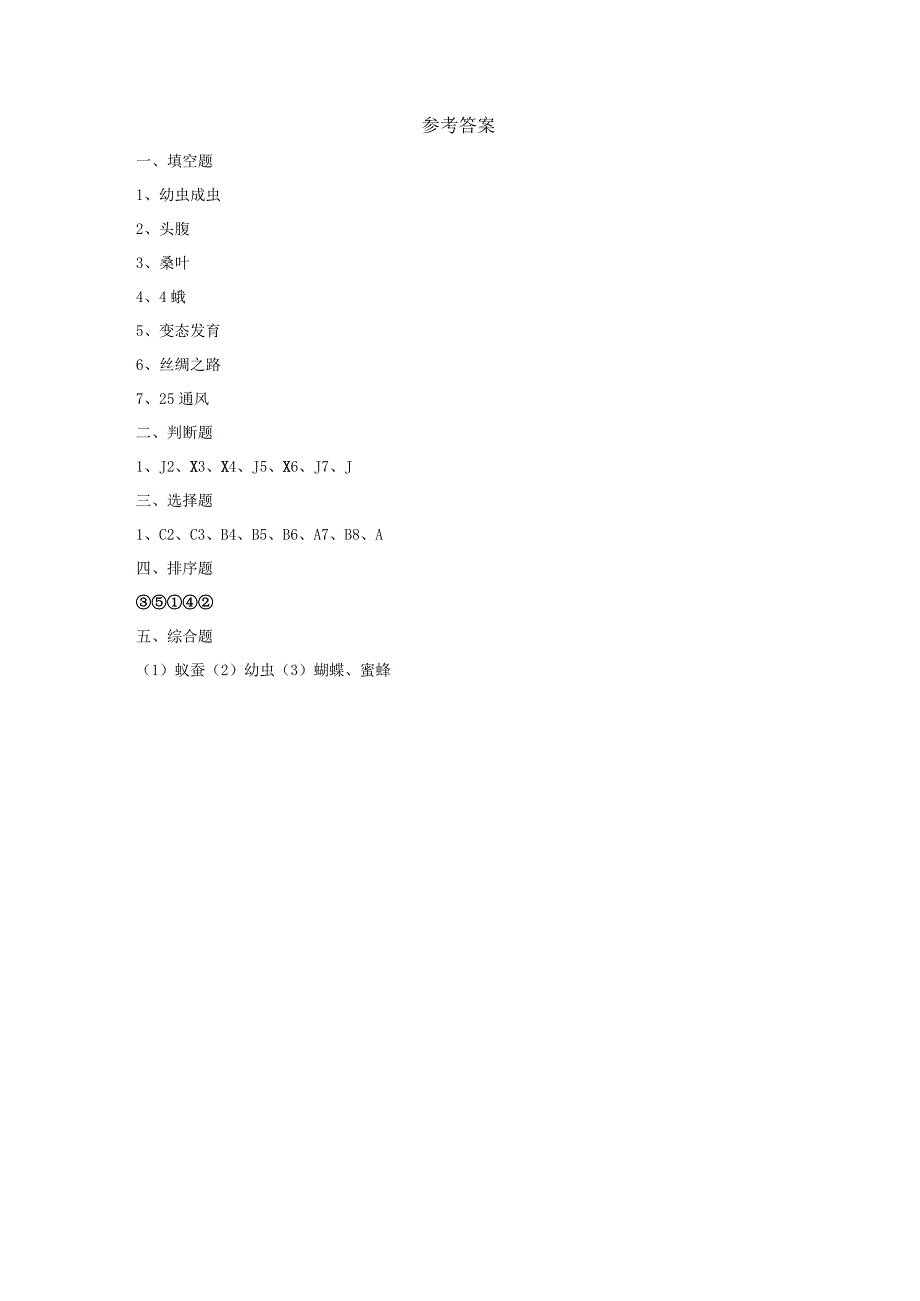 人教鄂教版四年级下册科学第二单元养蚕单元测试.docx_第3页