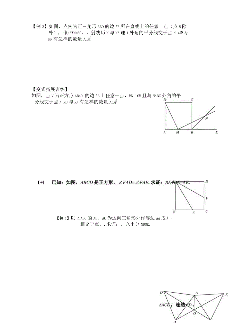 人教版第十一全等三角形的提高拓展训全等三角形经典题doc.docx_第3页