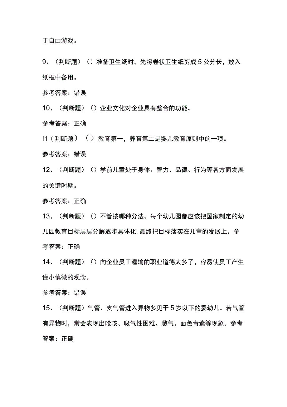 中级保育员模拟考试题库.docx_第2页