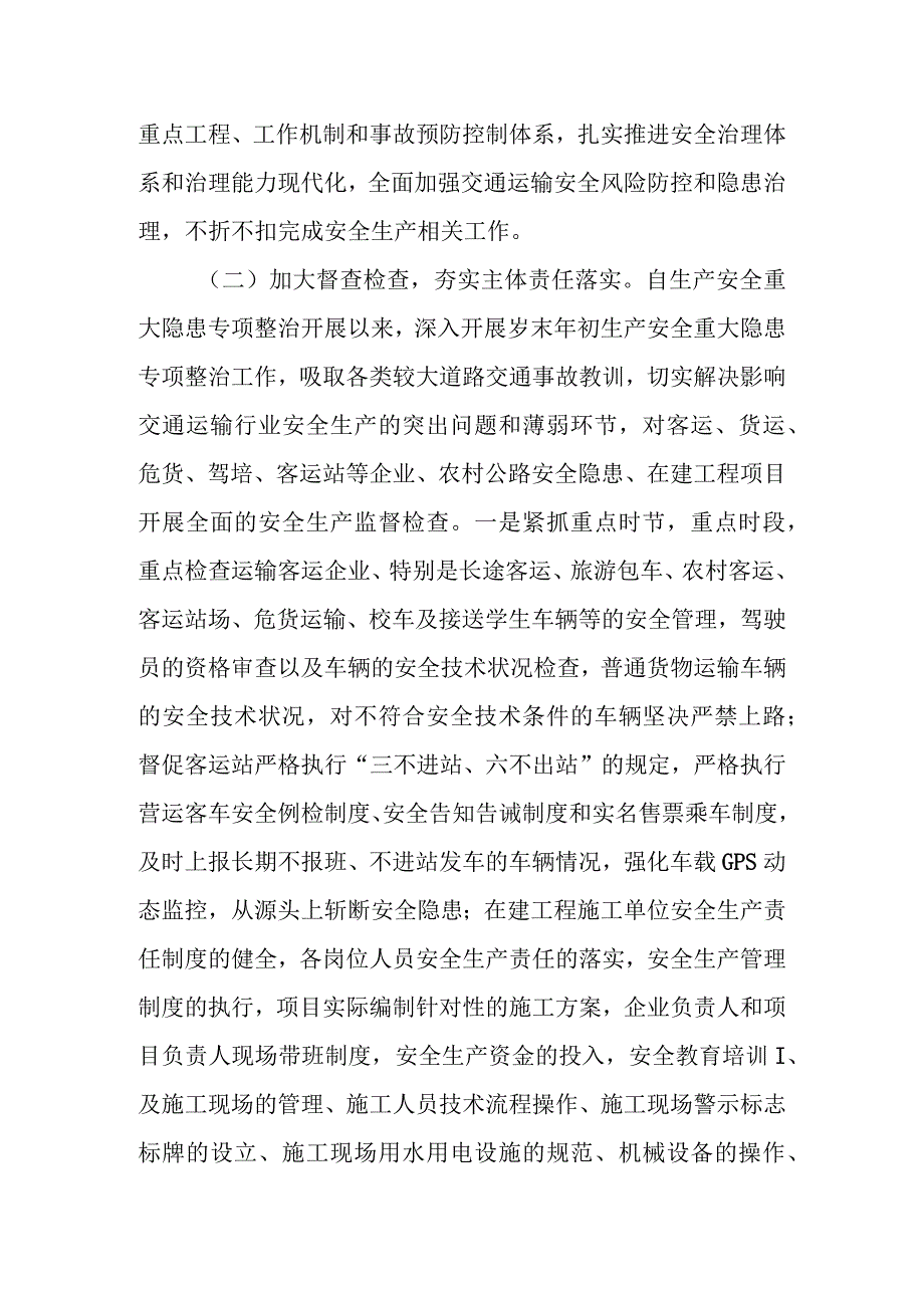 X交通运输局关于全县交通运输岁末年初生产安全重大隐患专项整治工作总结的报告.docx_第2页