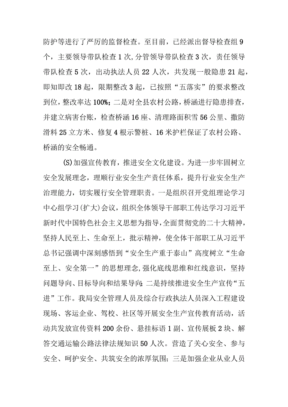 X交通运输局关于全县交通运输岁末年初生产安全重大隐患专项整治工作总结的报告.docx_第3页