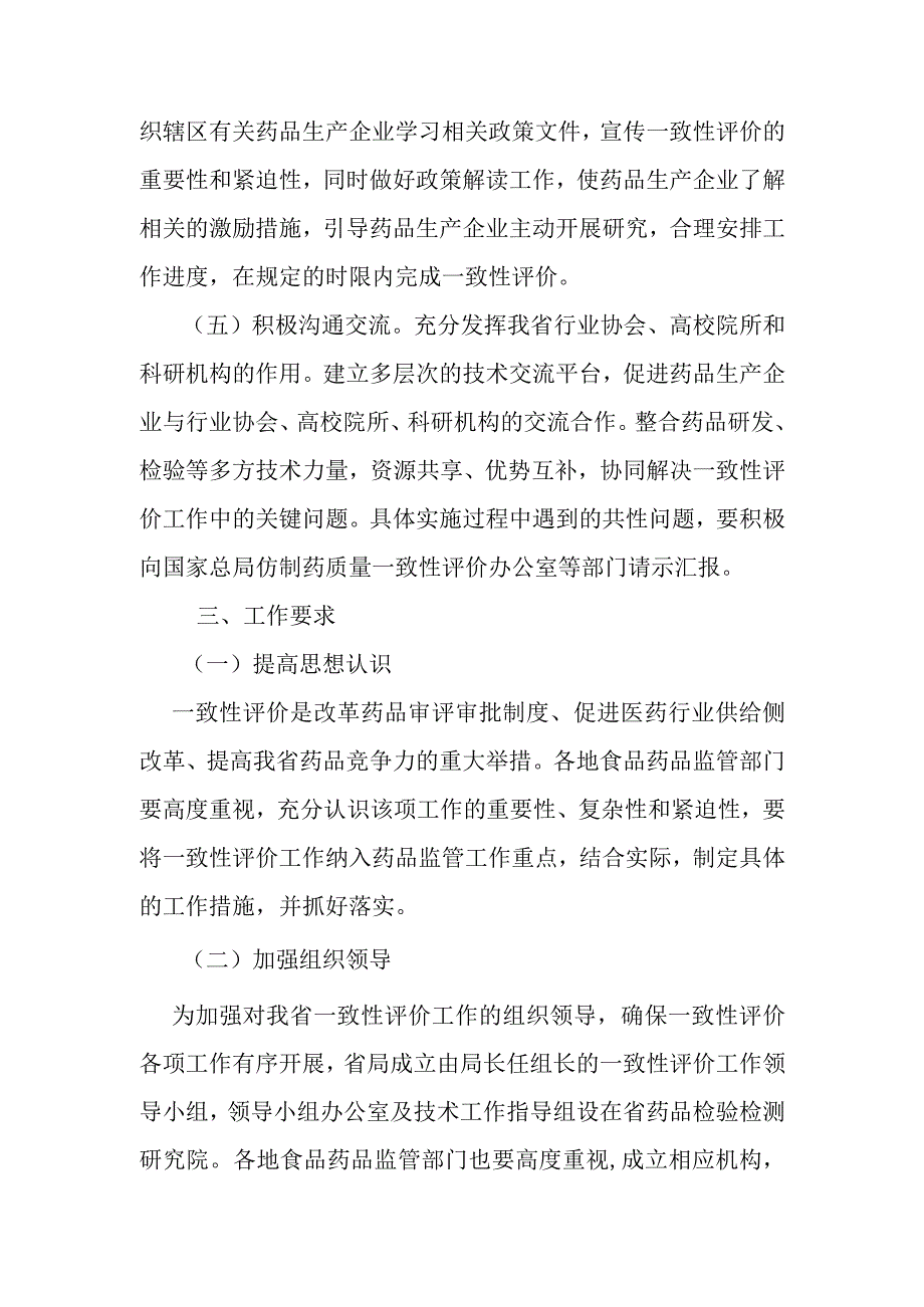 仿制药质量和疗效一致性评价工作实施方案.docx_第3页