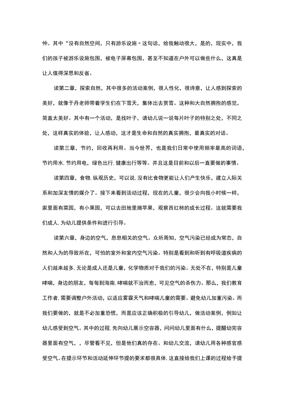 儿童自然体验活动指南读后感范文.docx_第2页