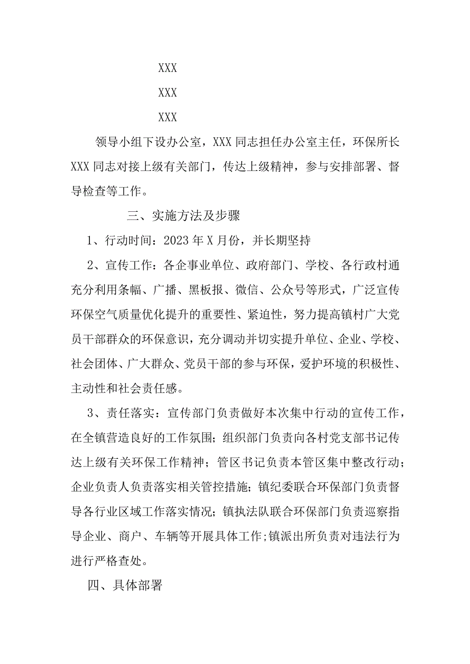 乡镇环保空气质量提升整改方案.docx_第2页