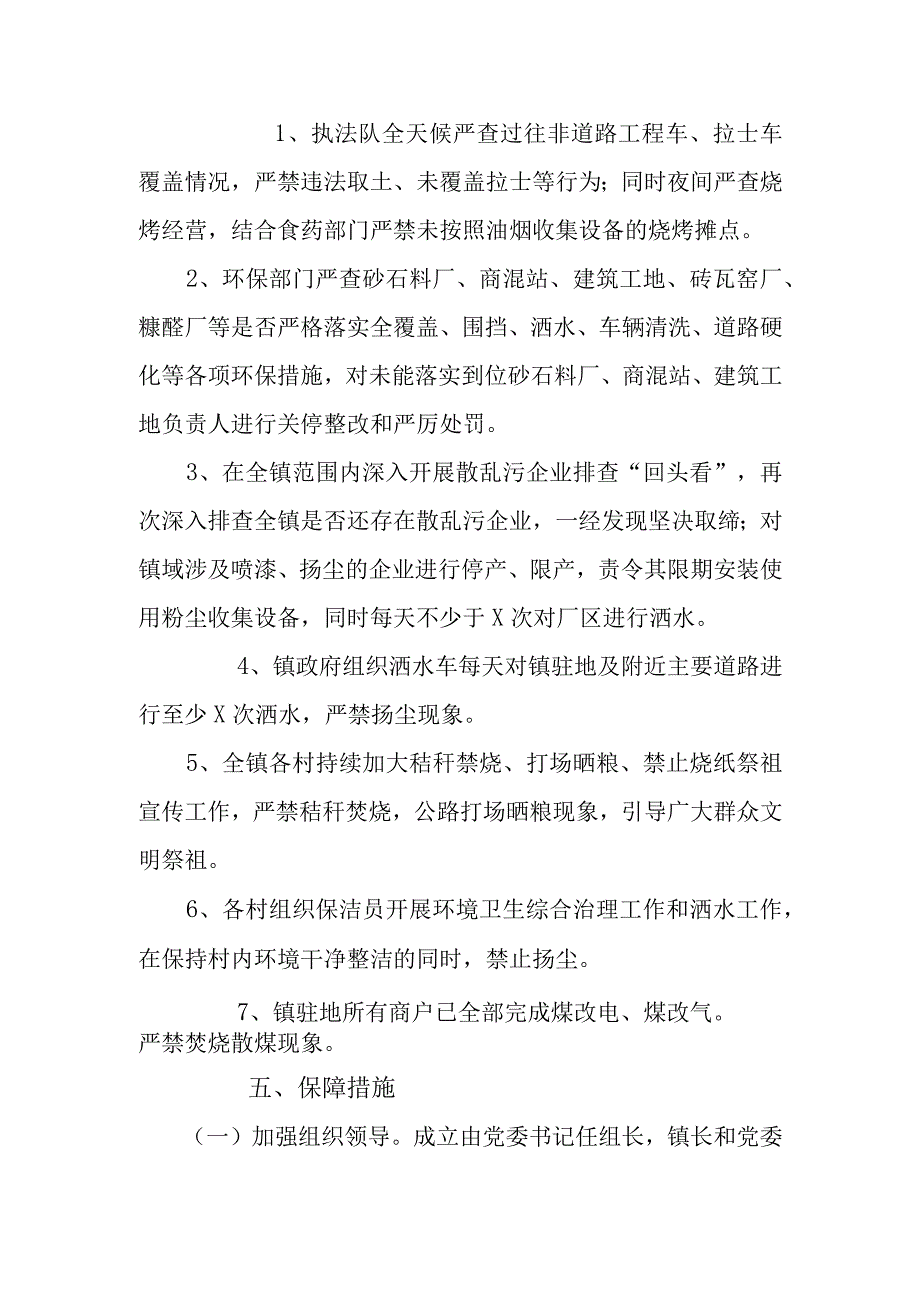 乡镇环保空气质量提升整改方案.docx_第3页