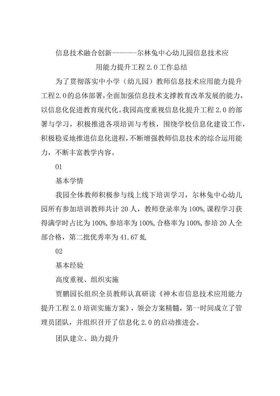 信息技术融合创新———尔林兔中心幼儿园信息技术应用能力提升工程20工作总结.docx_第1页