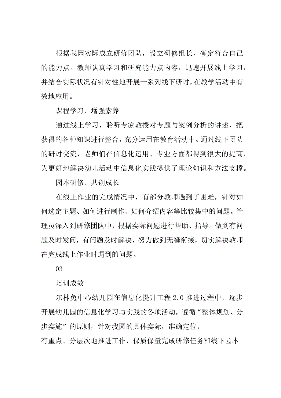 信息技术融合创新———尔林兔中心幼儿园信息技术应用能力提升工程20工作总结.docx_第2页