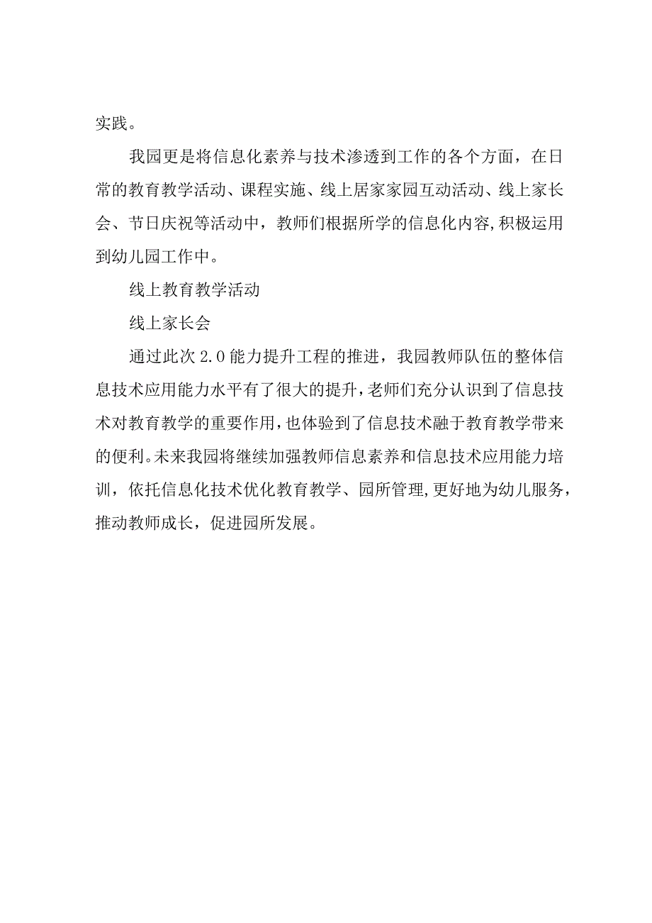 信息技术融合创新———尔林兔中心幼儿园信息技术应用能力提升工程20工作总结.docx_第3页