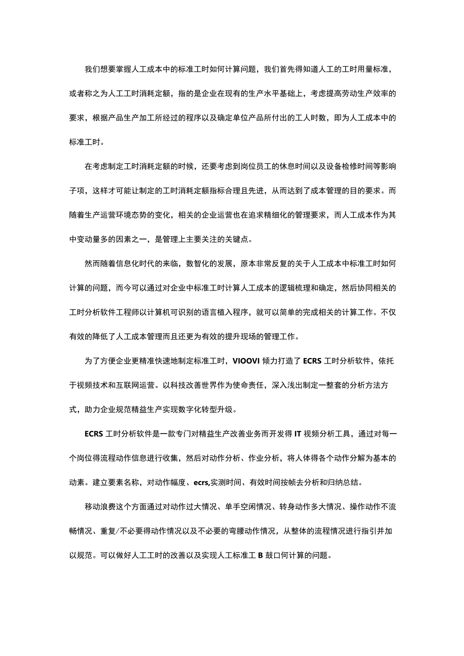 人工成本中的标准工时如何计算？选对方法很重要！.docx_第1页