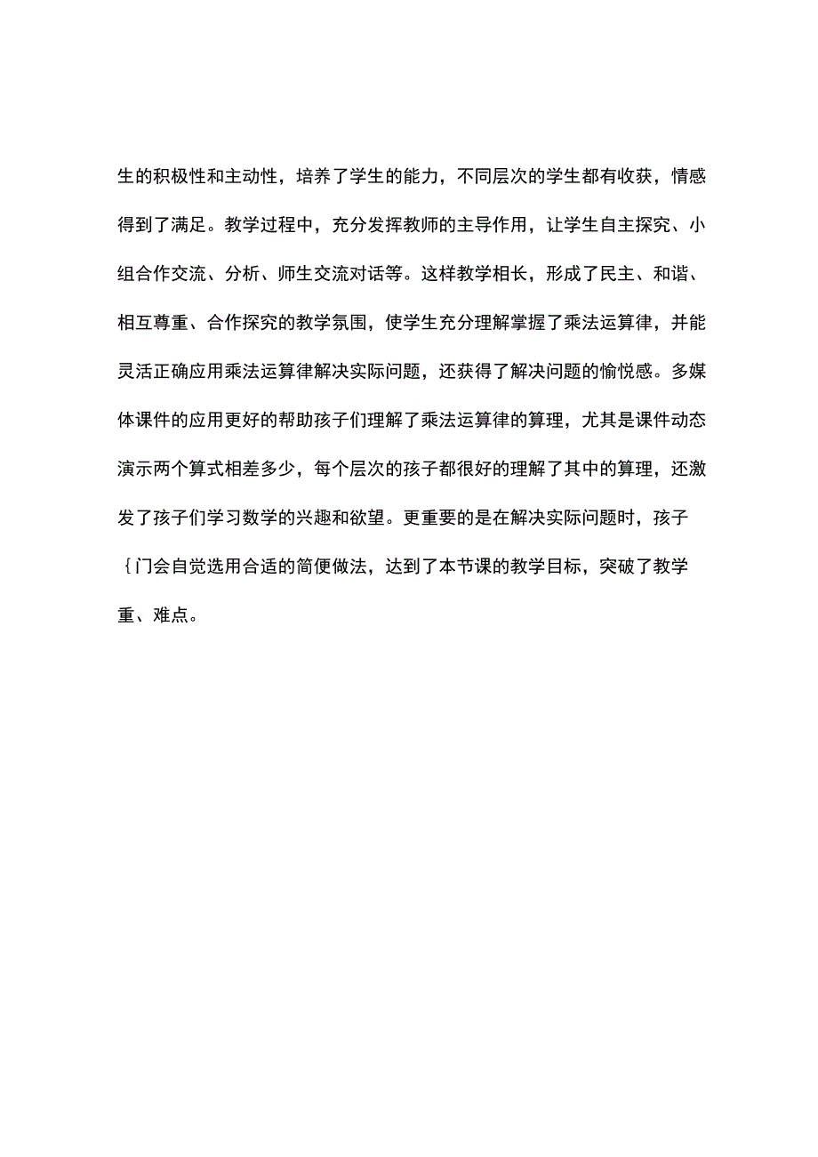 乘法运算律练习观评课.docx_第2页