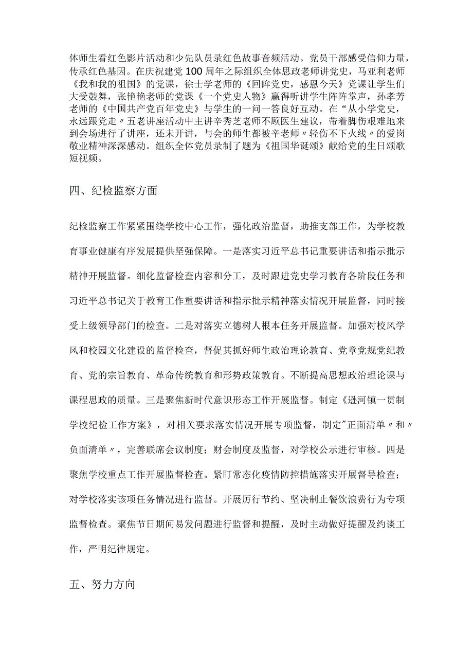 党支部委员会工作报告.docx_第3页