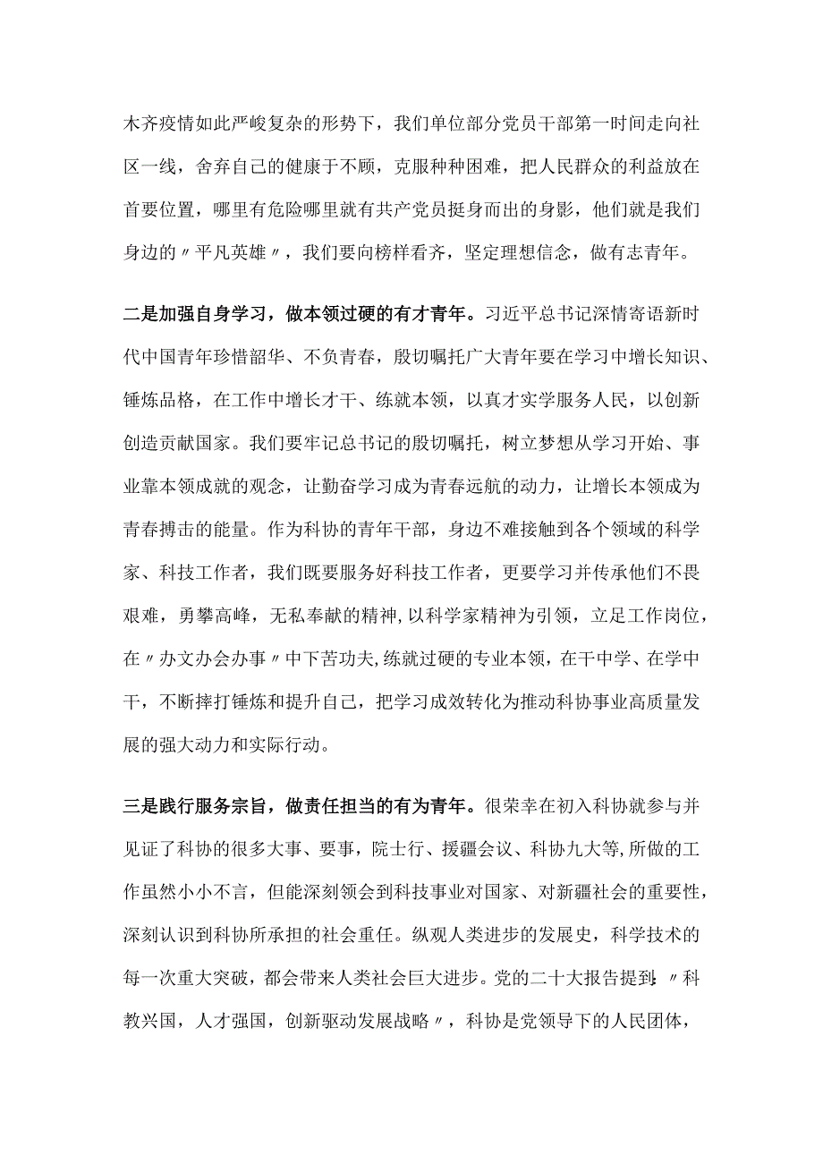 党的二十大精神专题交流研讨心得发言材料.docx_第2页