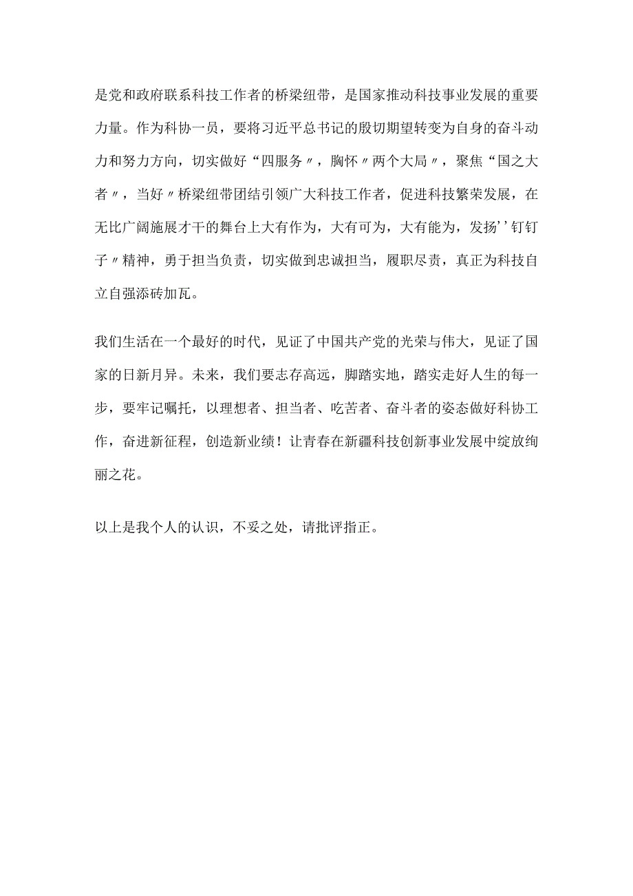 党的二十大精神专题交流研讨心得发言材料.docx_第3页