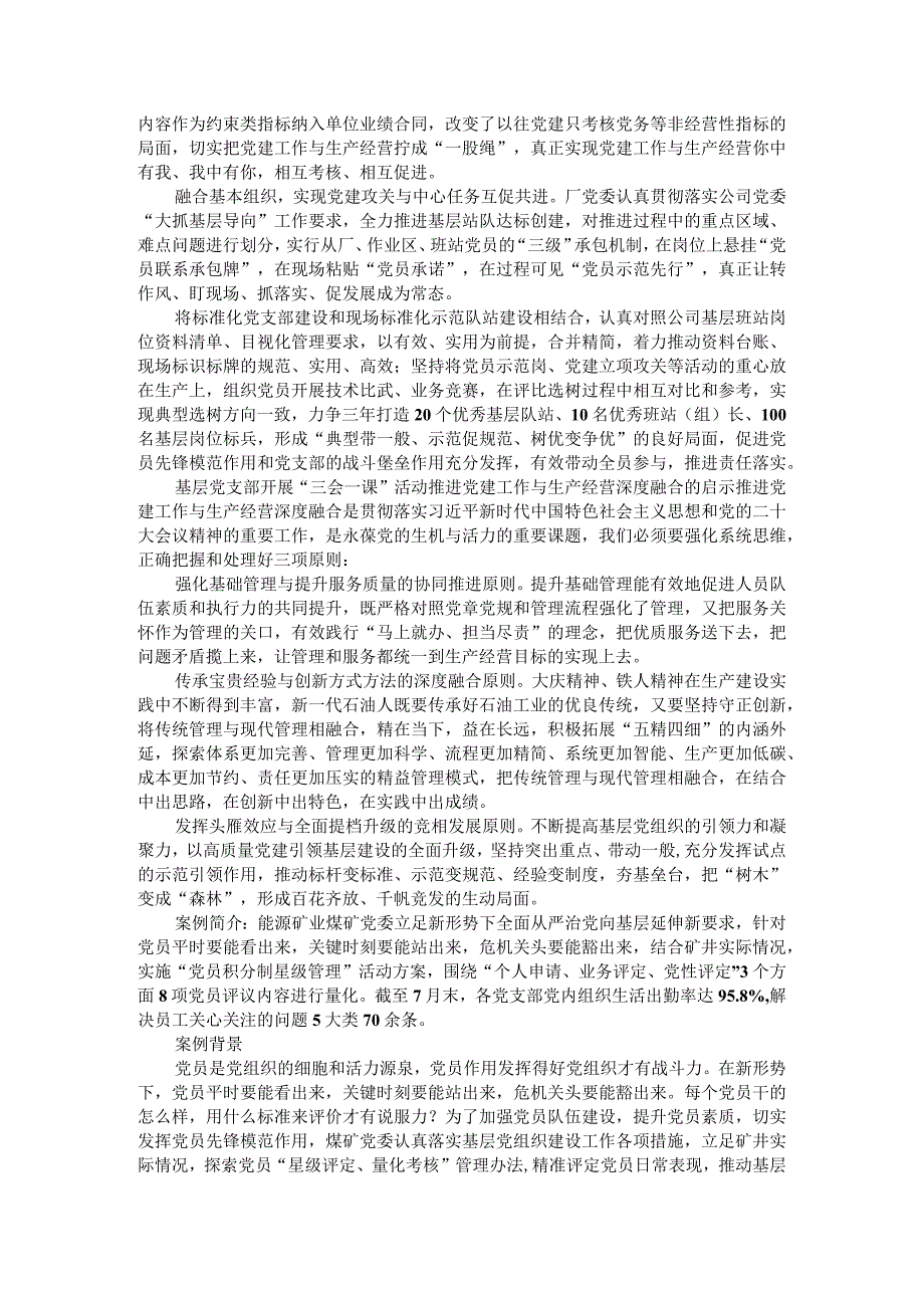 以党员星级评定量化考核激发党建内生动力深入推进党建工作与生产经营深度融合.docx_第2页