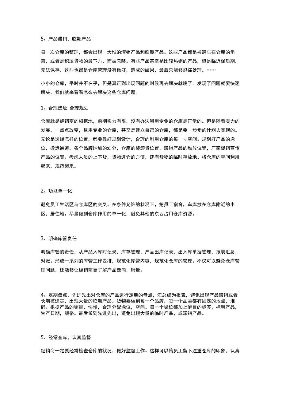 仓库管理的问题解决.docx_第2页