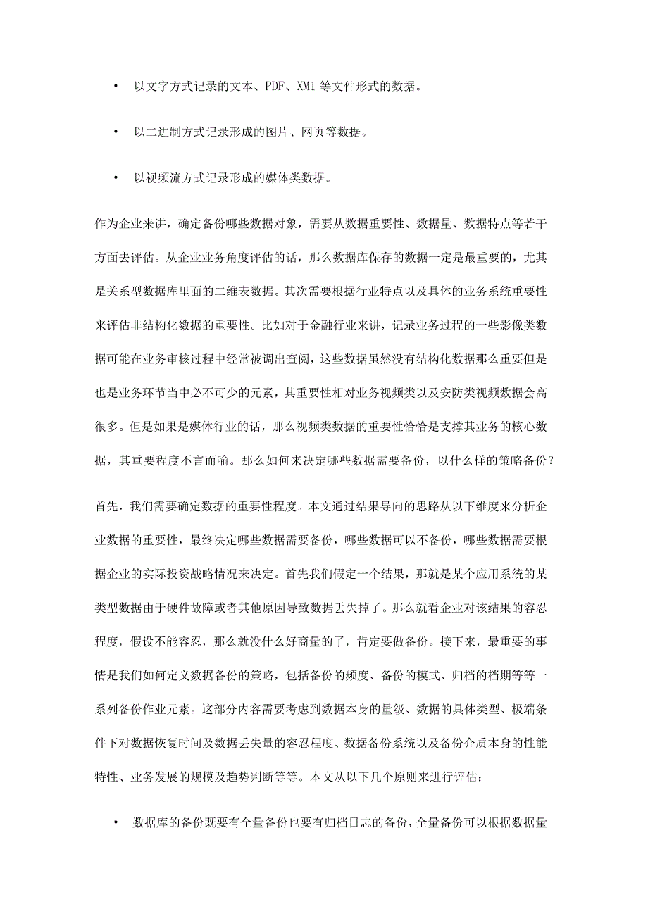 企业备份系统建设规划最佳实践.docx_第2页