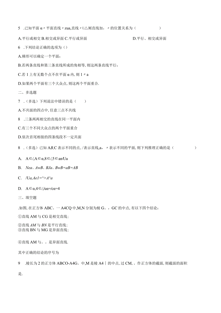 专题11空间点直线平面之间的位置关系核心素养练习原卷版.docx_第2页