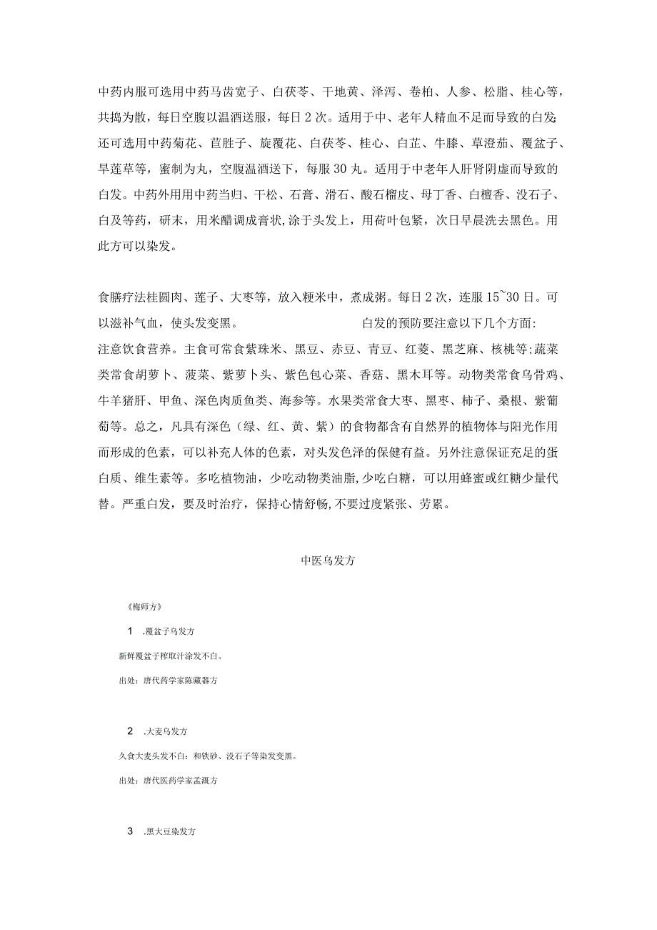 中药告诉你黑发的秘密.docx_第3页