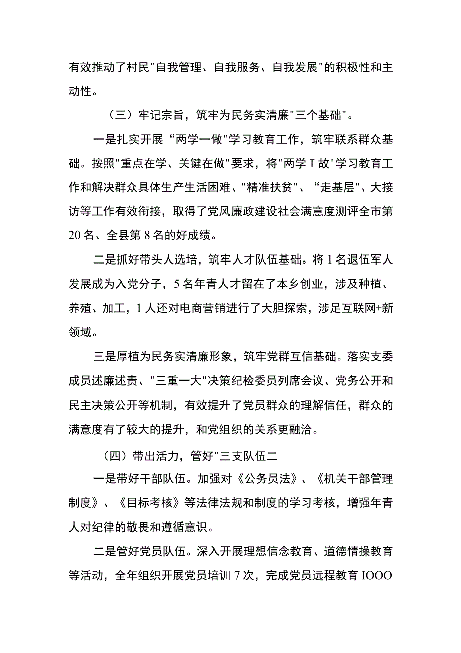 党员抓基层党建工作述职报告参考例文篇一.docx_第3页