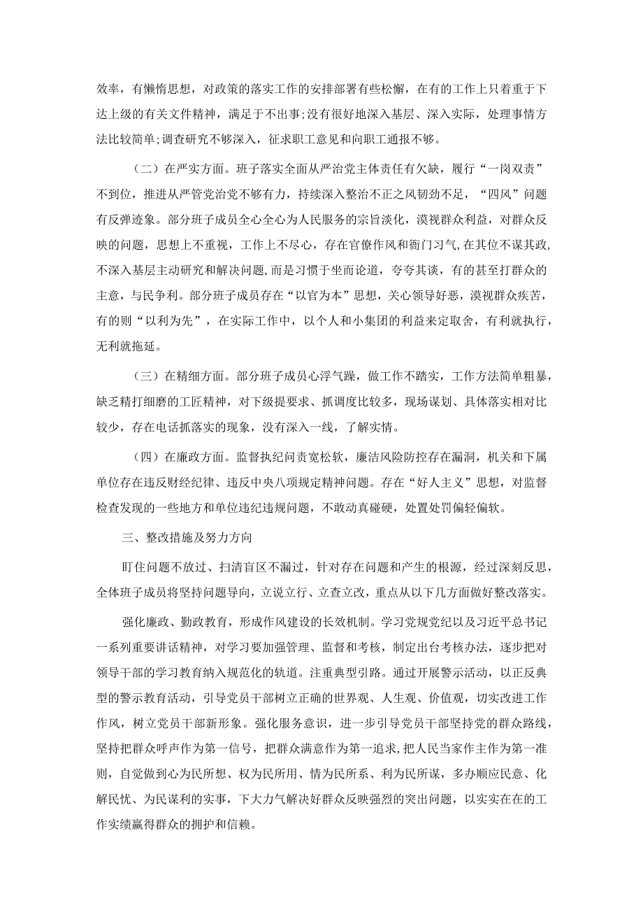 严守纪律规矩加强作风建设对照检查材料两篇.docx_第2页