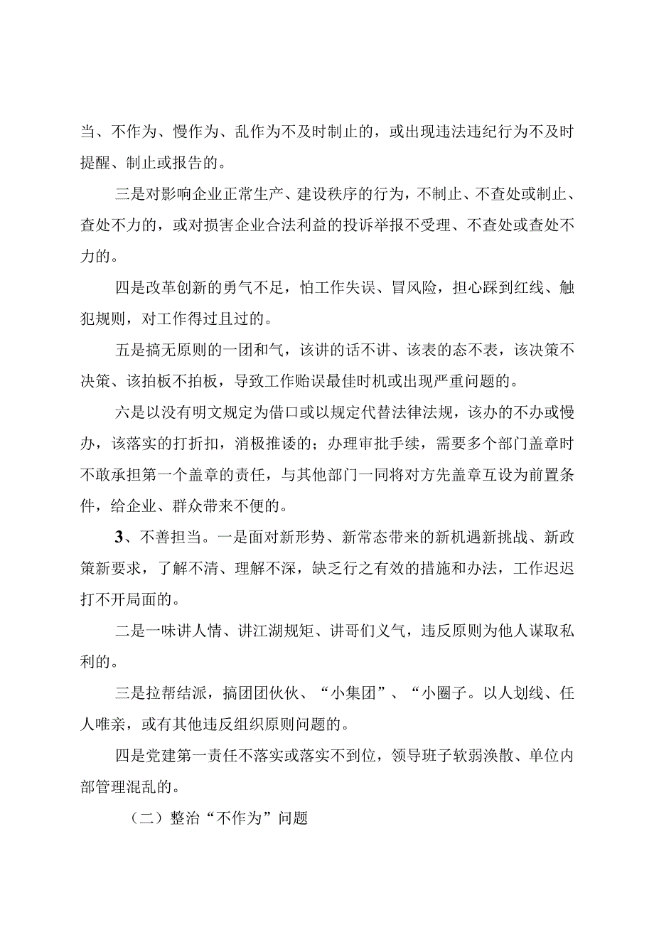 乡镇关于开展不担当不作为问题专项整治工作实施方案.docx_第3页