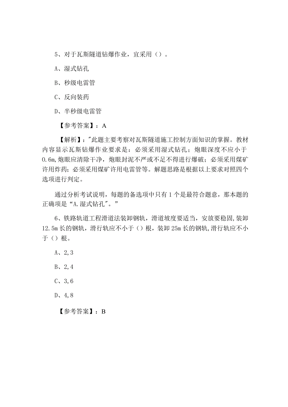 一级建造师考试铁路工程第六次综合测试卷含答案及解析.docx_第3页