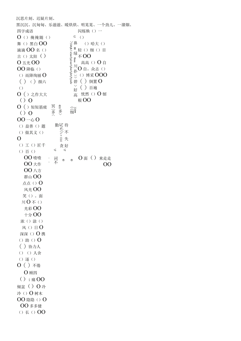 人教版二年级下册反义词和四字成语.docx_第3页