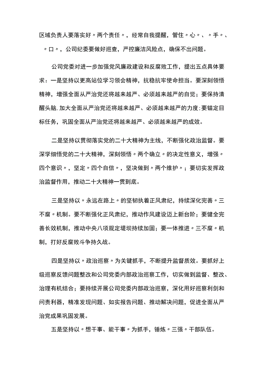 党委书记对2023年党风廉政建设和反腐败工作的要求.docx_第2页