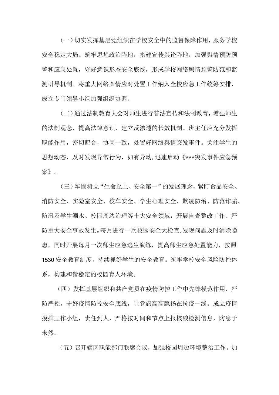 党建与安全稳定融合工作实施方案.docx_第2页