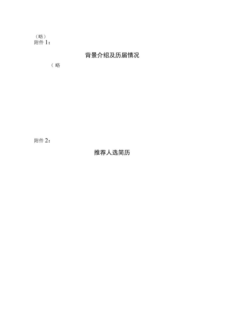 中华技能大奖请示报告模板.docx_第2页