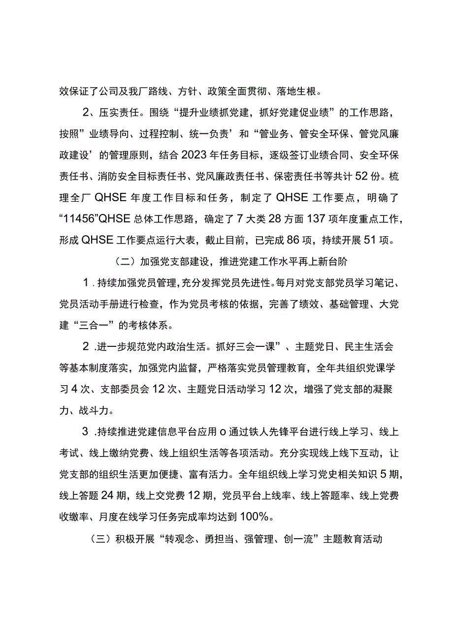 东港公司安全环保党支部2023年工作报告.docx_第2页