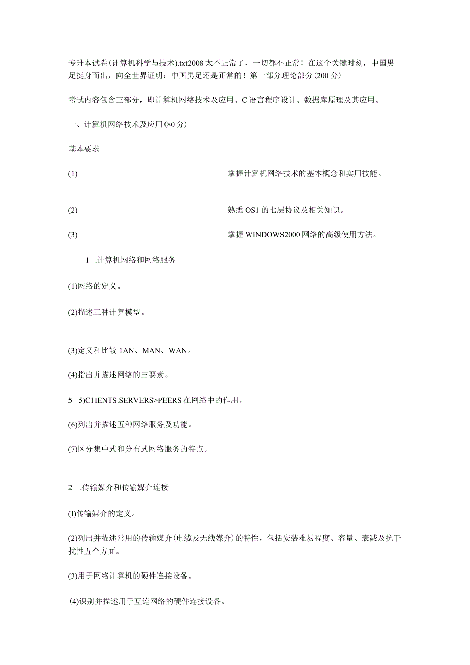 专升本试卷(计算机科学与技术).docx_第1页