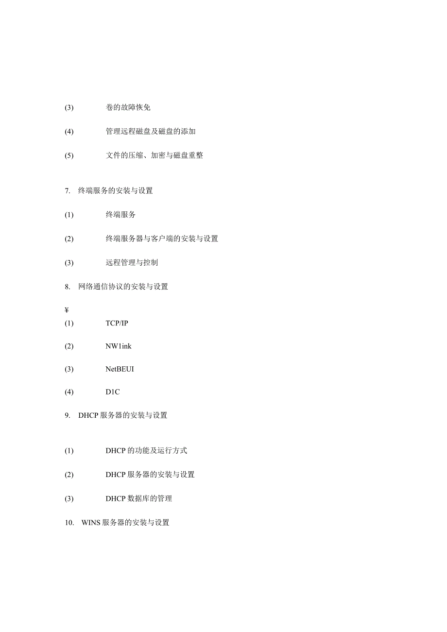 专升本试卷(计算机科学与技术).docx_第3页