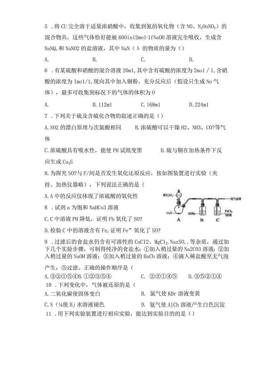 人教版(2019)必修二第五章化工生产中的重要非金属元素单元检测.docx_第3页