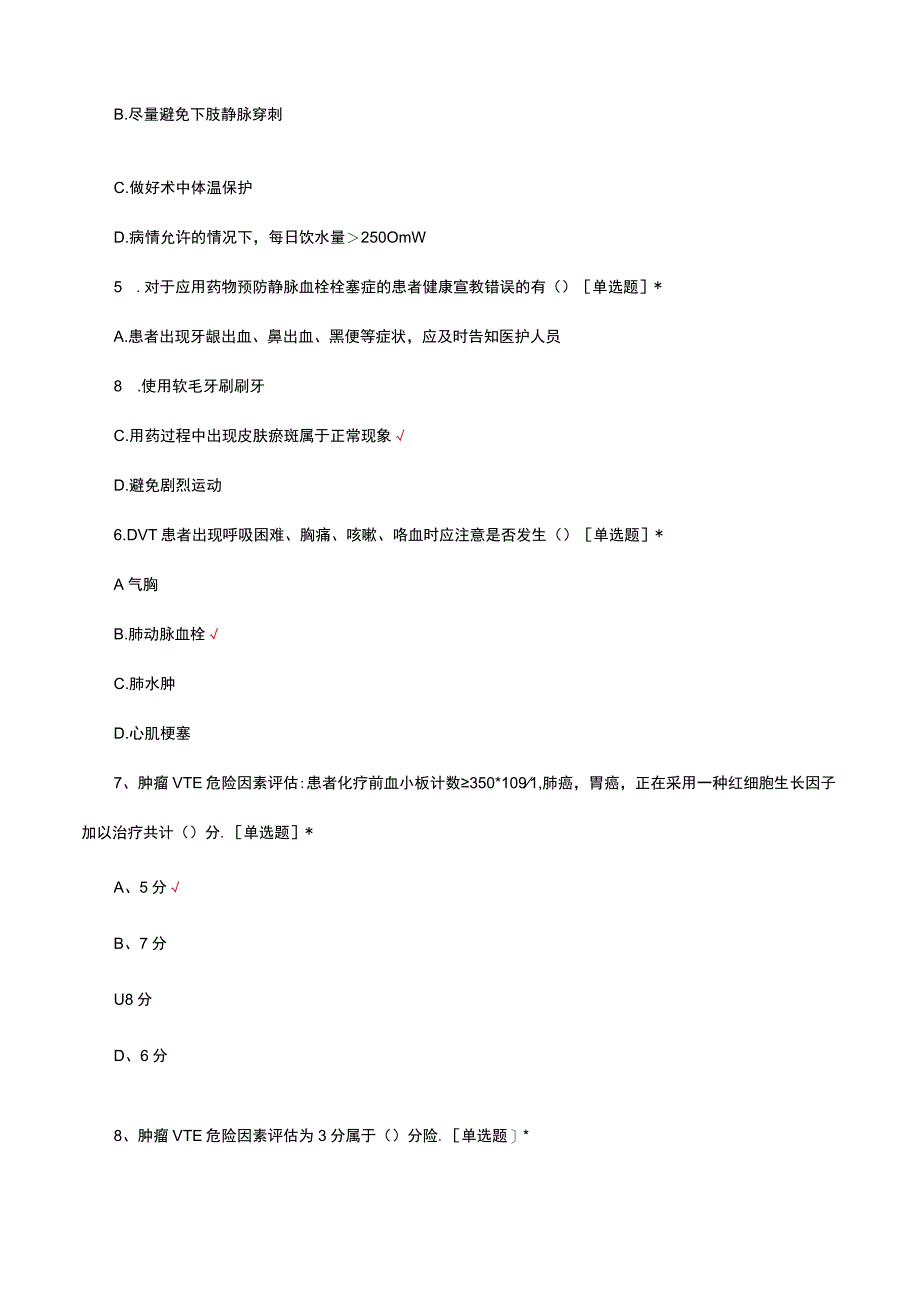 住院患者静脉血栓栓塞症的预防护理试题及答案.docx_第2页