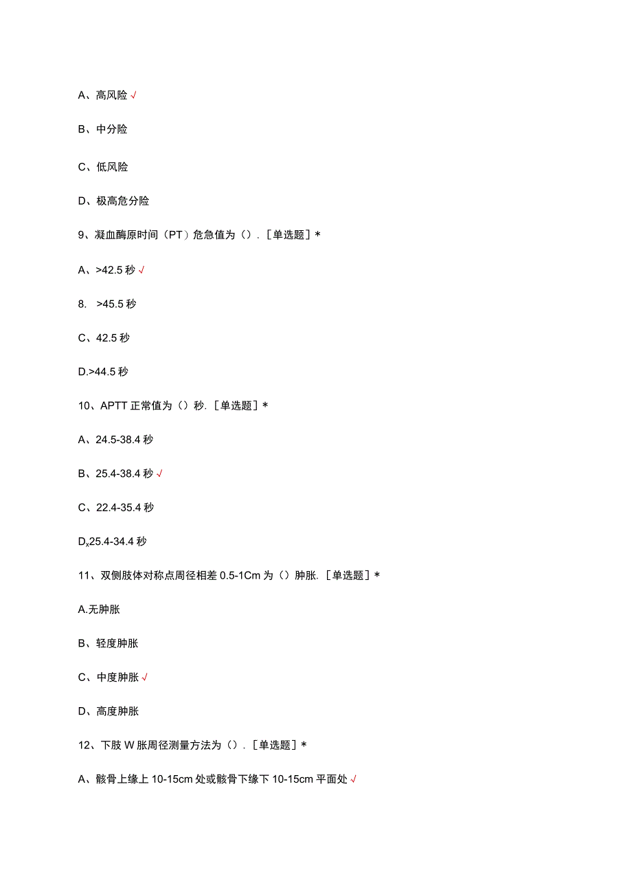 住院患者静脉血栓栓塞症的预防护理试题及答案.docx_第3页