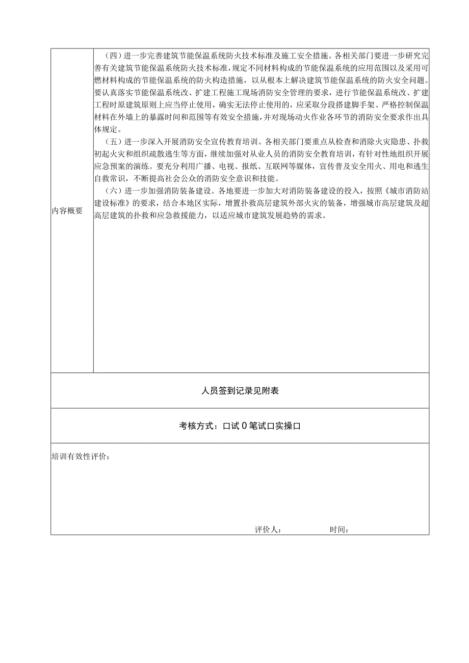 事故回顾教育记录上海胶州路火灾事故.docx_第3页