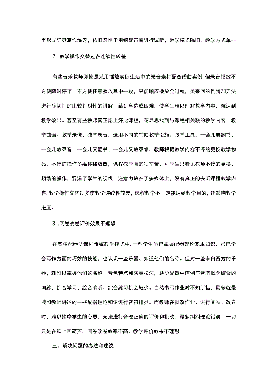 传统配器法课程教学中电脑音乐的实践.docx_第2页