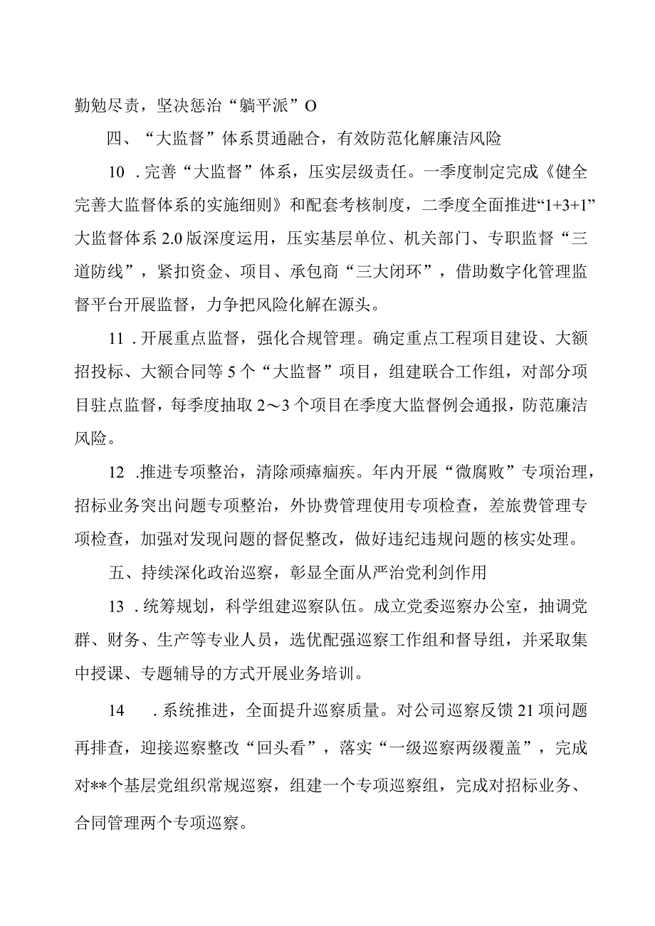 东港石油公司2023年党风廉政建设工作要点.docx_第3页