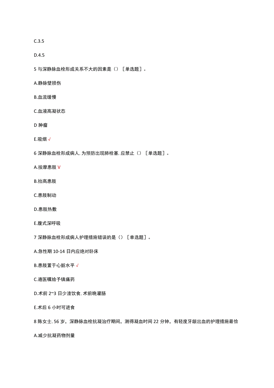 下肢深静脉血栓预防及护理试题及答案.docx_第2页