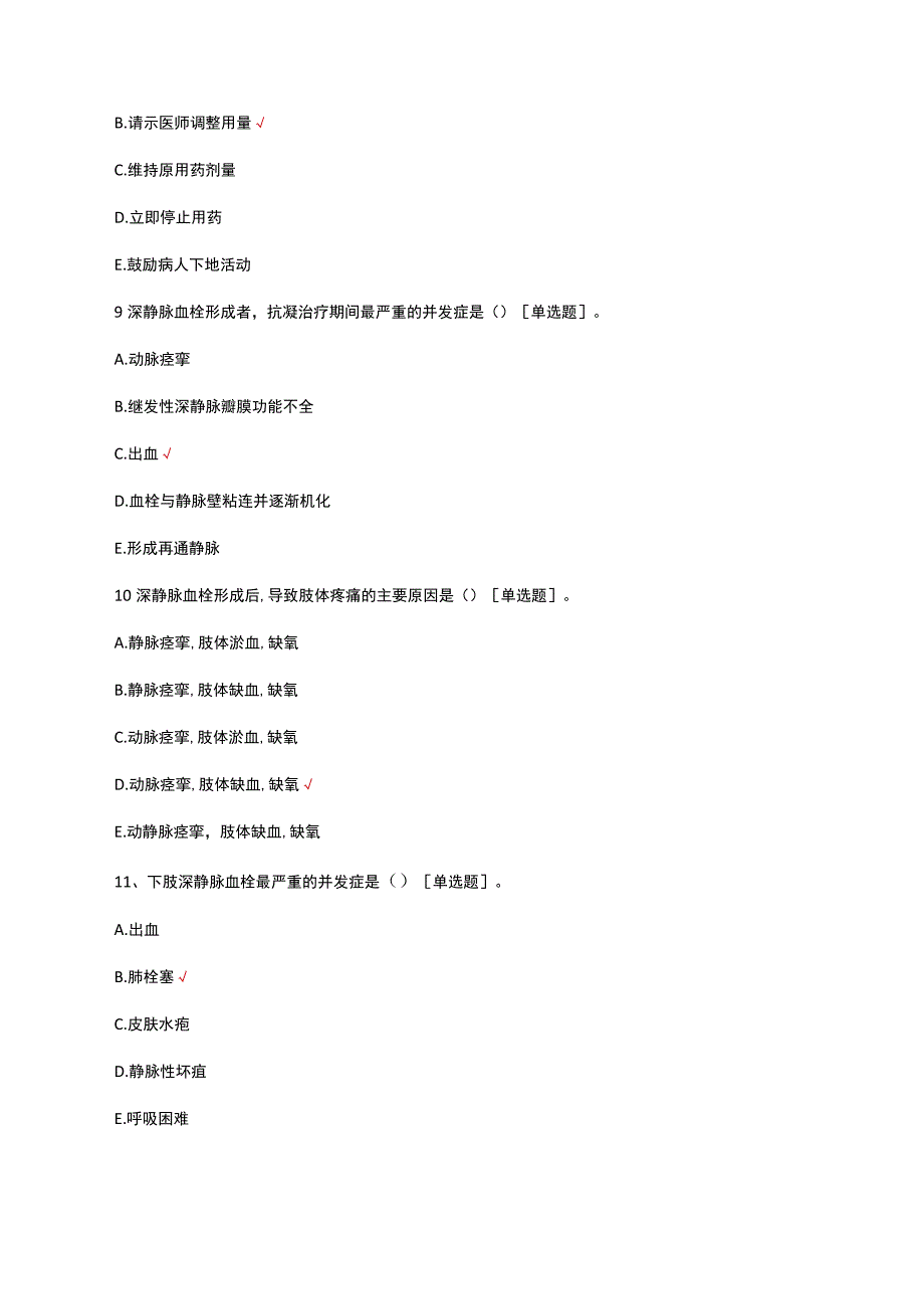 下肢深静脉血栓预防及护理试题及答案.docx_第3页