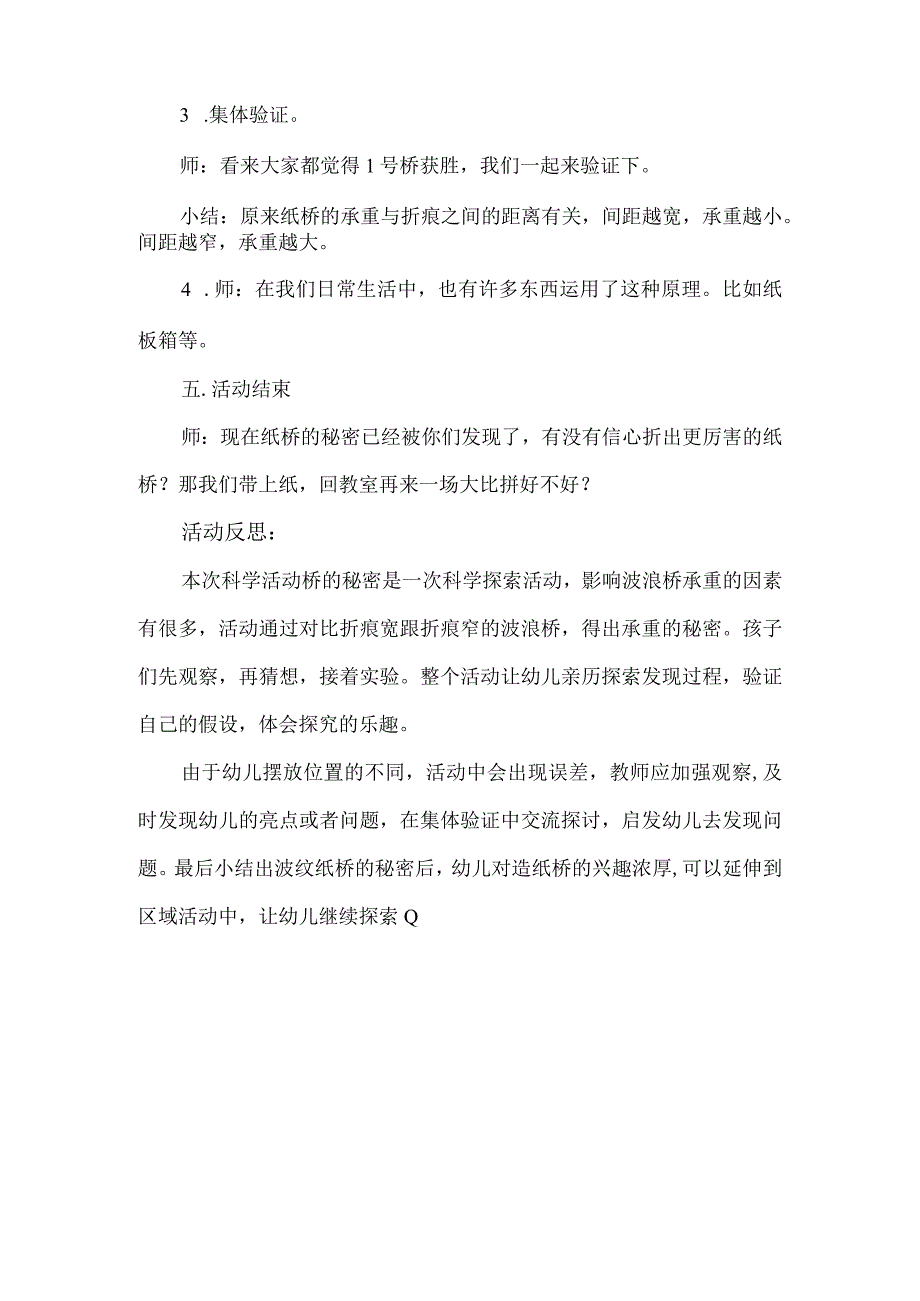 中班科学：桥的秘密.docx_第3页