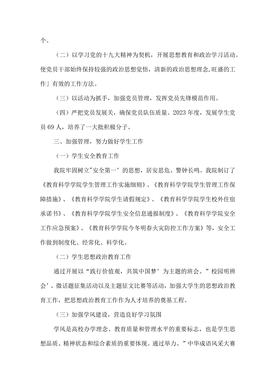 党支部书记述责述廉报告2023年12篇.docx_第2页