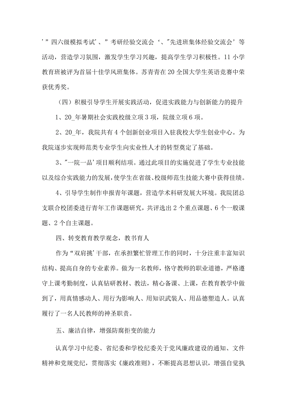 党支部书记述责述廉报告2023年12篇.docx_第3页