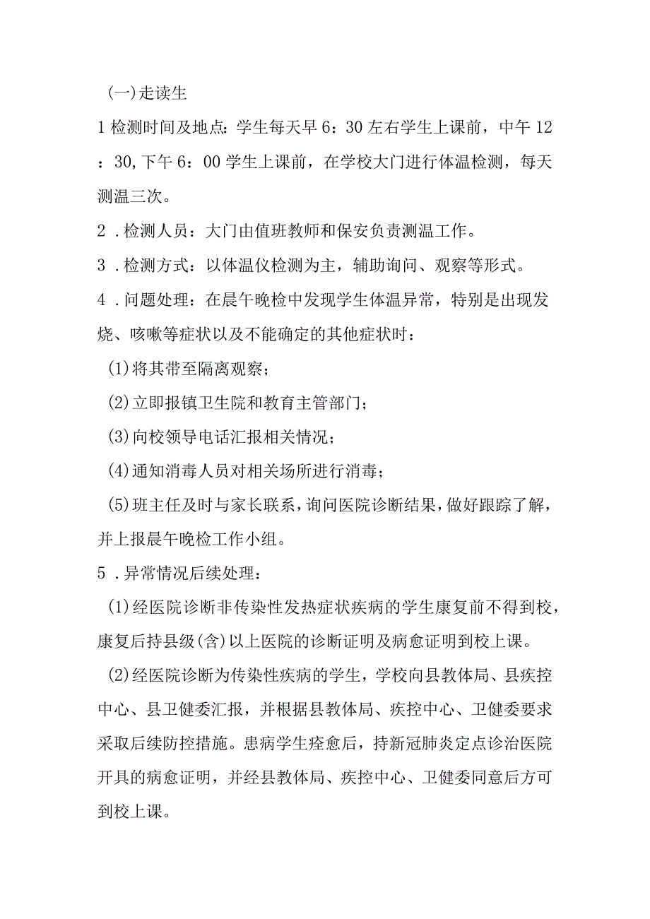 东江县致远中学师生晨午晚检制度.docx_第2页