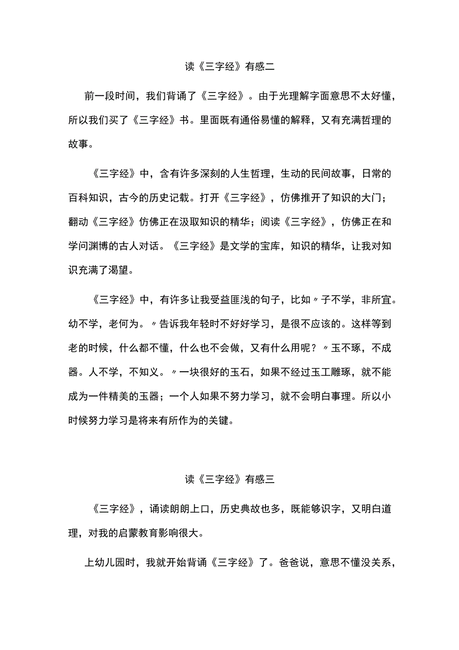 三字经读后感范文.docx_第2页